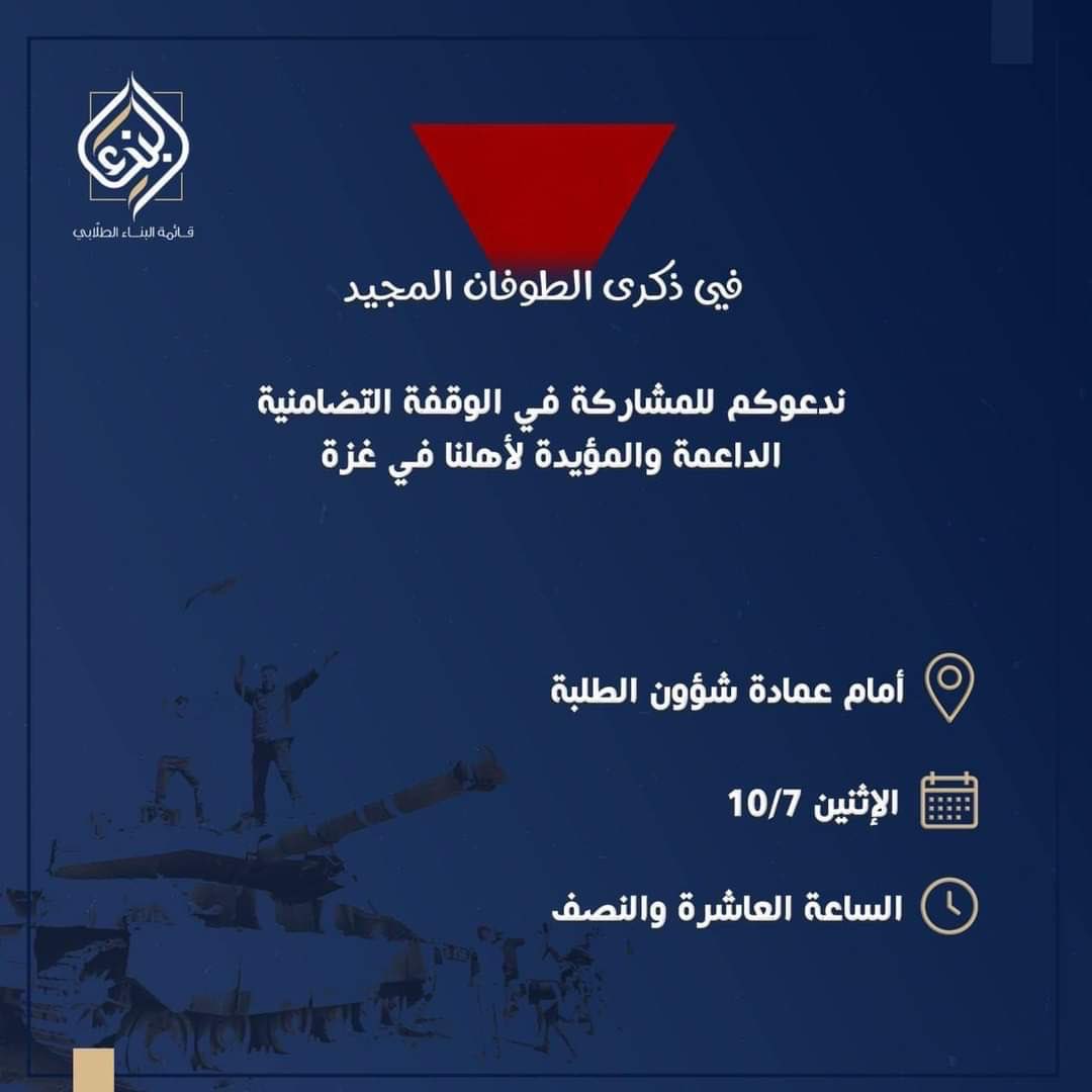 الملتقى الطلابي لدعم المقاومة tweet media