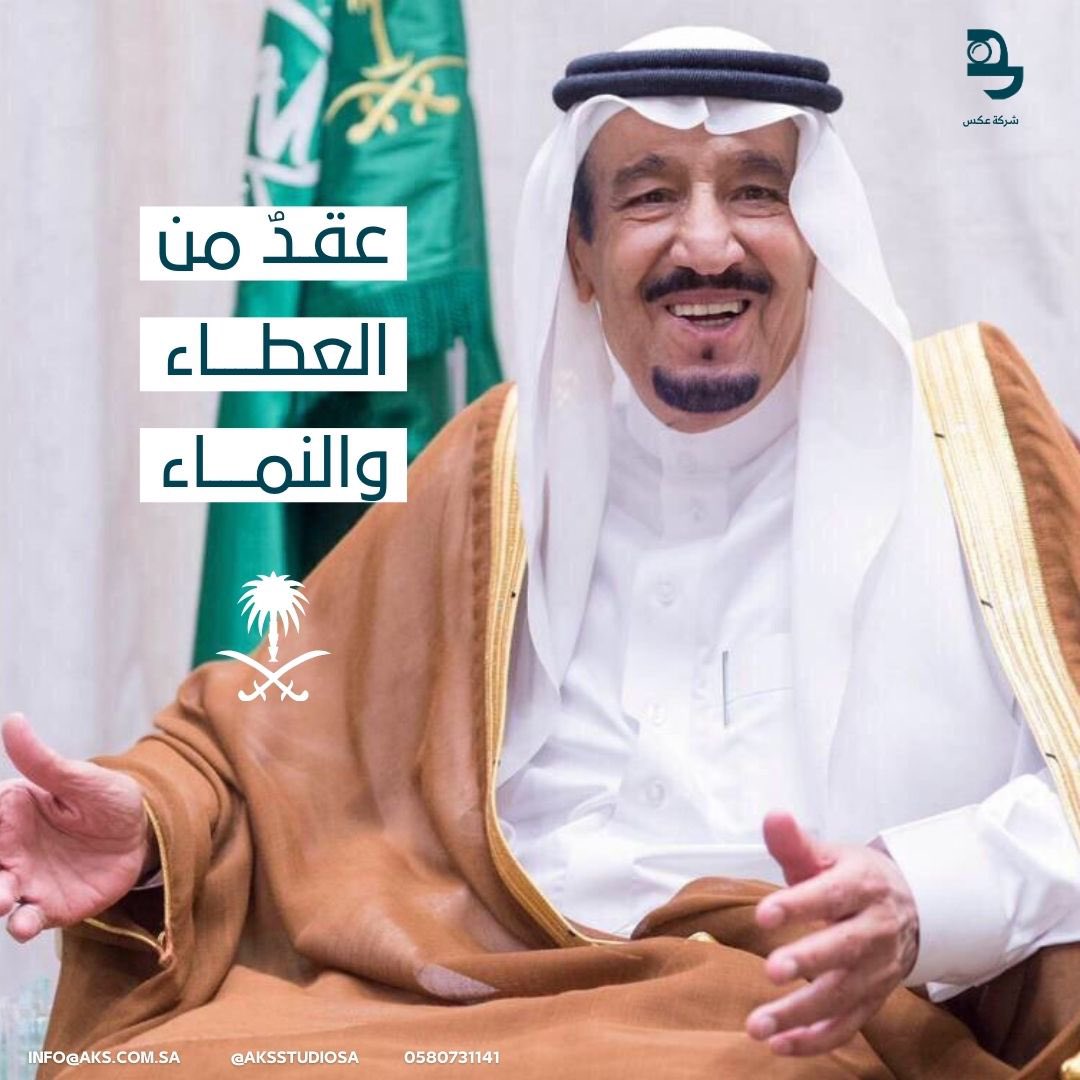 Aks2030sa's tweet photo. في #ذكرى_البيعه_العاشره ، نجدد الولاء والسمع والطاعة لخادم الحرمين الشريفين الملك سلمان بن عبدالعزيز، وندعو الله أن يحفظ وطننا وقائدنا، وأن يديم علينا نعمة الأمن والاستقرار. https://t.co/Wx9u8VA0du