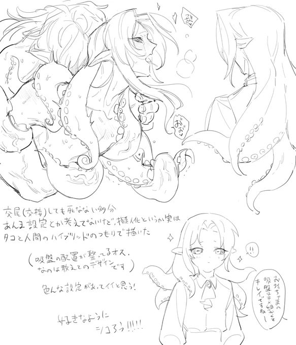 タコ絵 ちょっとセンシティブ 