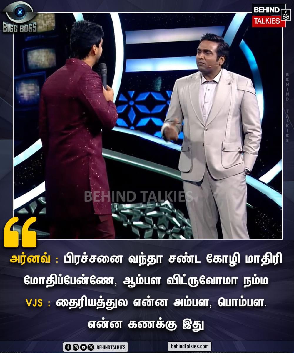 BehindTalkies's tweet image. உங்களுக்கு ஒரு அட்வைஸ் சொல்லவா, உங்க வாழ்க்கைல நல்லது நடக்கும் போது அத பேசி கெடுத்துற்றீங்க

#BigBoss8 #BigBossTamil #Vjs #Arnav #BehindTalkies