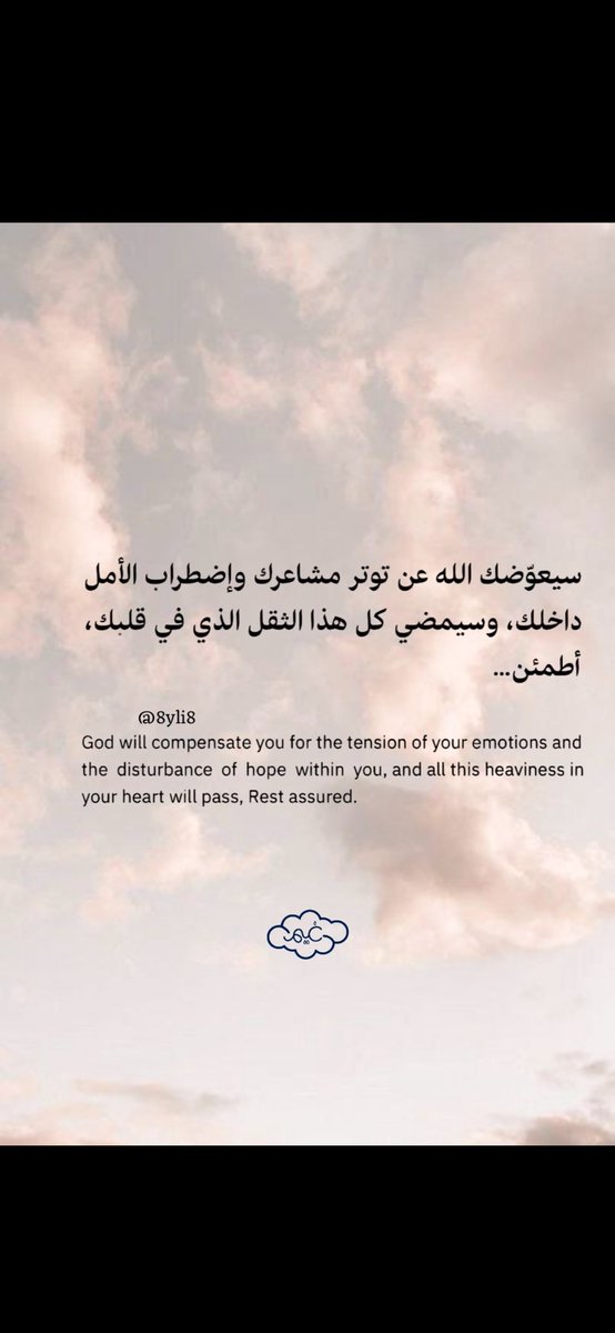 Sa7ah_m's tweet photo. العسرُ متبوعٌ بيُسر، هذا شرطٌ إلهي وليس احتمال👌💛 https://t.co/wFKwZ8AZbX