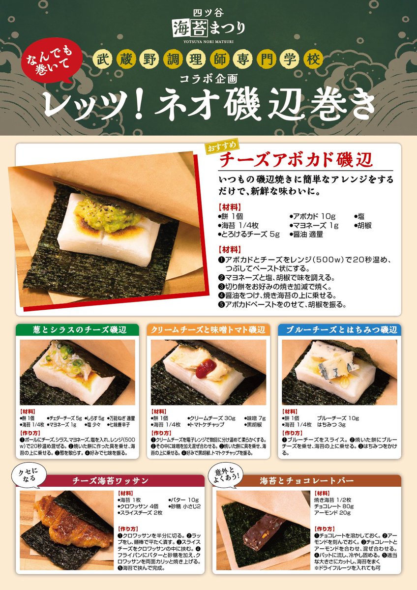 letsisobeyaki's tweet photo. ＜ネオ磯辺焼き＞人数限定！ネオ磯辺試食イベント参加大募集！
＜開催日時＞10月13日(日)　13:00~ 15:00~
各日時先着20名様まで
＜応募方法＞
こちらの公式X宛に、希望のお時間•お名前•当日の連絡先電話番号をDMにてご連絡ください。

#四ツ谷海苔祭り
#海苔で健康推進委員会 https://t.co/d9RmZQSJdw