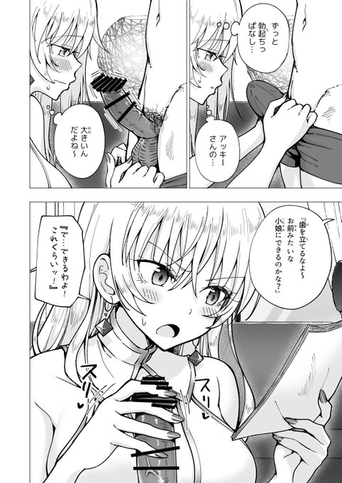 🔞DL同人で稼いだお金でパパ活をはじめるオジサンの話❤️22 