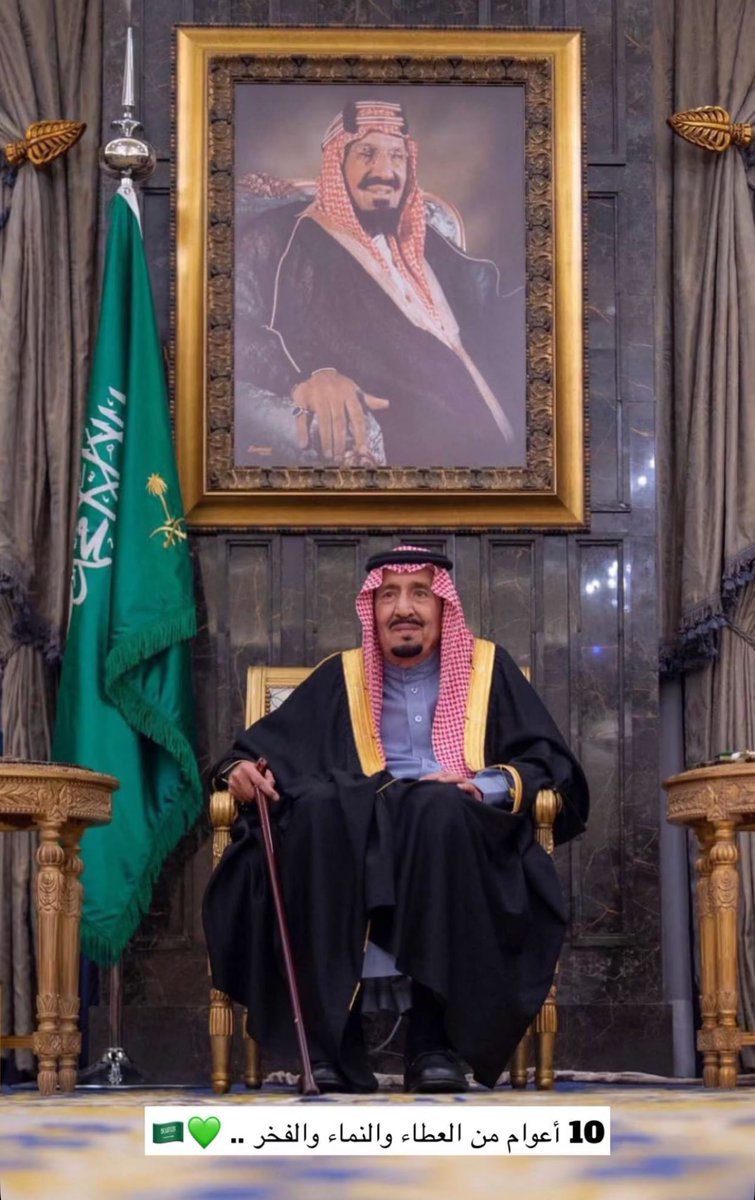 bsn__18's tweet photo. #الملك_سلمان_بن_عبدالعزيز
#خادم_الحرمين_الشريفين 
#الذكرى_العاشرة_للبيعة 
10 أعوام من الفخر والإستقرار والإزدهار والعزة والإعتزاز والعطاء والرخاء، نبايعك حباً وولاء، دُمت لـ مسيرتنا قائدًا وقلباً نابضة شامخة ودُمنا لك شعبًا مُحبًا وافية🇸🇦💚🇸🇦 https://t.co/LGM2UJAJiI