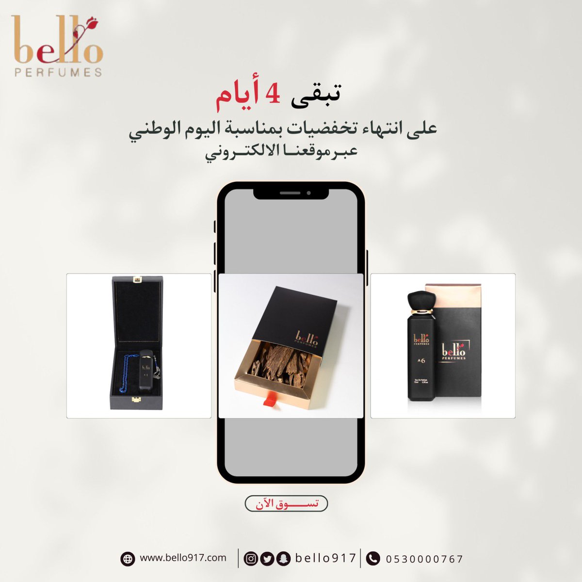تبقى ٤ أيام 
على انتهاء تخفيضات بمناسبة اليوم الوطني💚🇸🇦
عبر موقعنا الالكتروني🔗: bello917.com

#bello