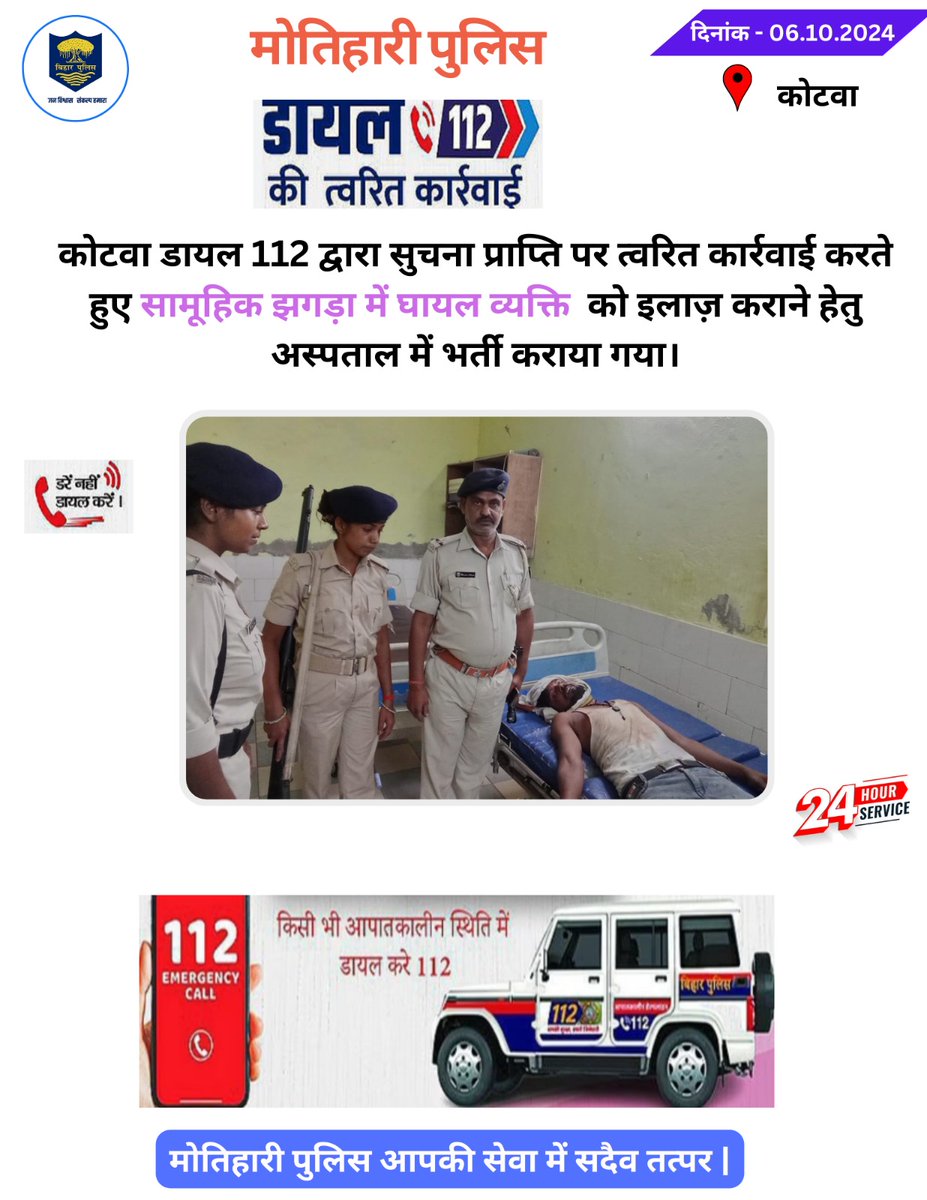 motihari_police's tweet photo. डायल 112 की त्वरित कार्रवाई। 
.
@bihar_police
#HainTaiyaarHum #Bihar #champarn #motihari #Dial112 https://t.co/OYYWl1SEpG