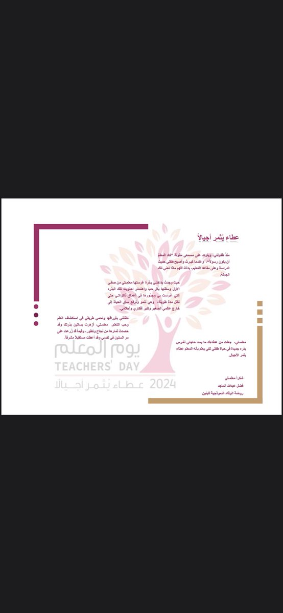 رسالتي في يوم المعلم 

<a href="/Qatar_Edu/">وزارة التربية والتعليم والتعليم العالي</a>