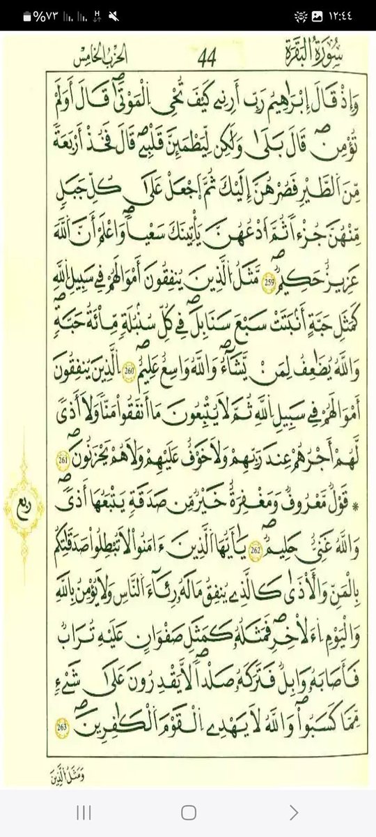 Quran__89's tweet photo. #القرآن_الكريم 
#رواية_قالون_عن_نافع https://t.co/jGTXmetYw3