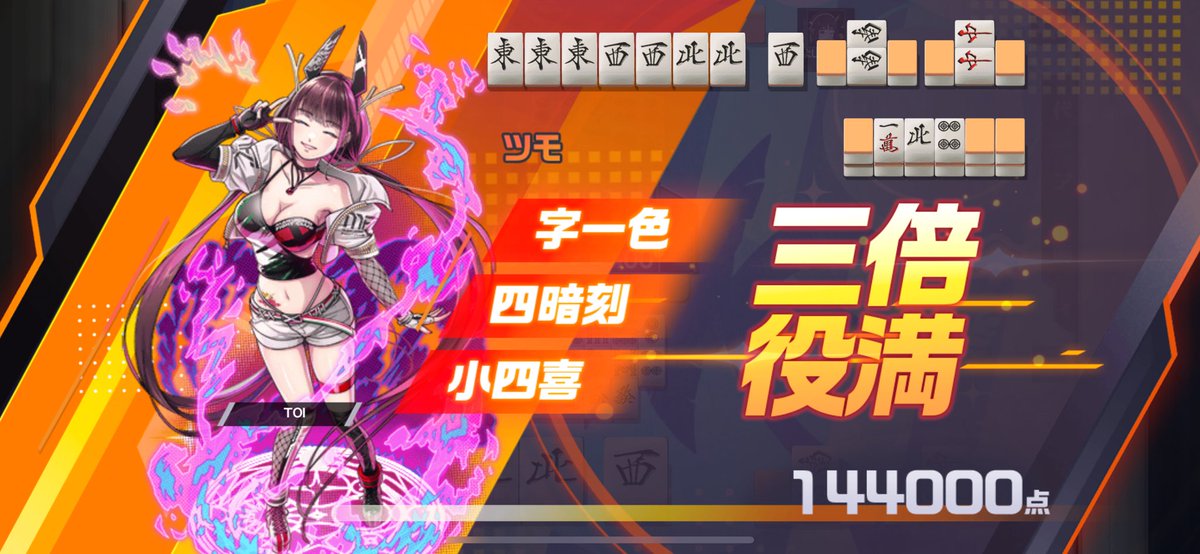暗槓、海底ツモ
四暗刻、小四喜、字一色
三倍役満✌（    ’ω’    ） ✌

#麻雀格闘倶楽部