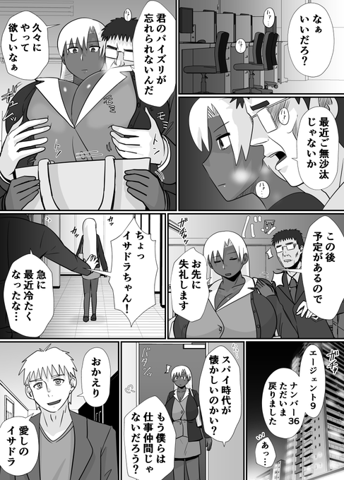 skebの漫画です!
イサドラがスパイ時代に知り合ったレオンとは今や恋人同士。
足を洗ってそれぞれ表の世界で生活する二人は夜にレオンのマンションで…。
という感じ。 