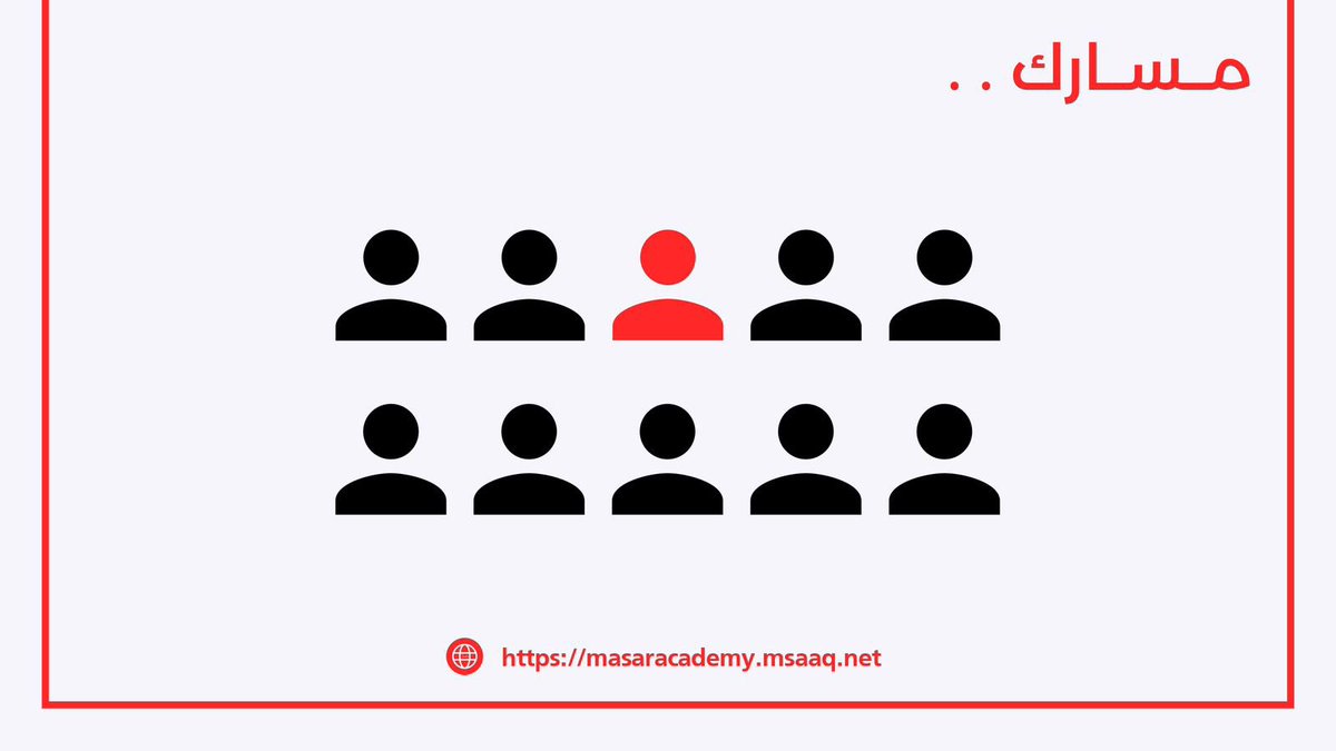 Masar_Academy's tweet photo. تبحـث عـن مخـرج لمتاهاتـك ؟ 🤔  
شارك معنا للفوز بمقعد مجاني في الباقة المتكاملة واكتشف عالمًا من المعرفة البحثية والابتكار  🔭 .

📌 الشـروط :  
1. متابعة الحساب  
2. الإعجاب + ريتويت لتغريدة الإعلان الرسمي  👇🏻

المسابقة تنتهي يوم الأربعاء 9 أكتوبر . .

متشوقـون للانطلاقـة 🚀 ! https://t.co/093iK0Mhuz