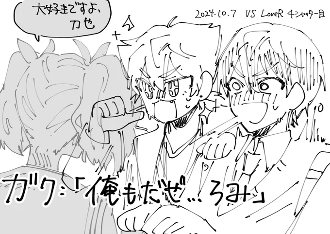 刀也くんもガクくんも告白シーンにちゃんと出番があって良かった おめでとう 