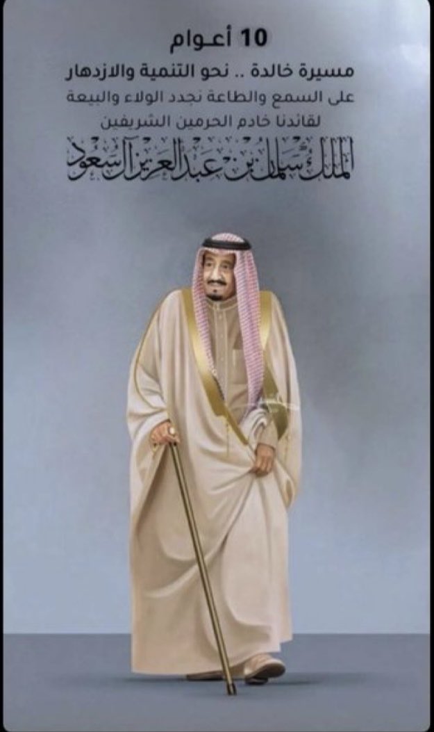 #الملك_سلمان_بن_عبدالعزيز نفتخر كمواطنين سعوديين بقائد الدولة السعودية الملك سلمان بن عبدالعزيز حفظه الله ..رسم طريق النجاح والتميز في جميع مجالات الحياة..من اجل تحقيق الرفاهية والتطوير الدائم لبلادنا.