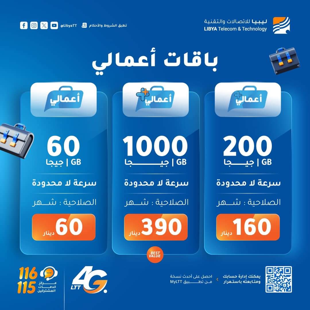 Libya4G's tweet image. باقات أعمالي للجيل الرابع من LTT مخصصة لتلبية احتياجات الشركات ورواد الأعمال في بيئة العمل💼

تمنحك إنترنت مضمون وسرعات غير محدودة لضمان استمرارية عملك دون انقطاع 💻

اختر الباقة التي تناسب حجم أعمالك واحتياجاتك
