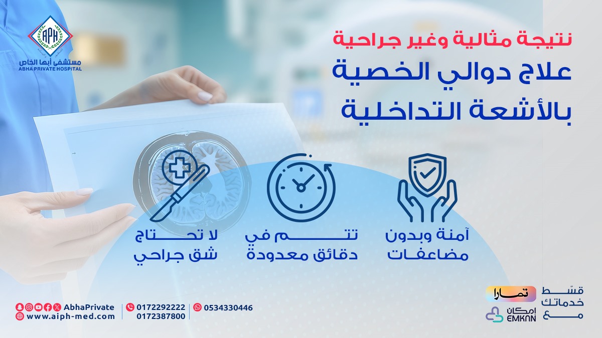 هل تعاني من دوالي الخصية وتخشى الجراحة؟

احجز موعدك الآن معنا في عيادة د . ناصر آل هندي استشاري الأشعة التداخلية لعلاج دوالي الخصية نهائياً بالقسطرة ودون شق جراحي وفي يوم واحد..