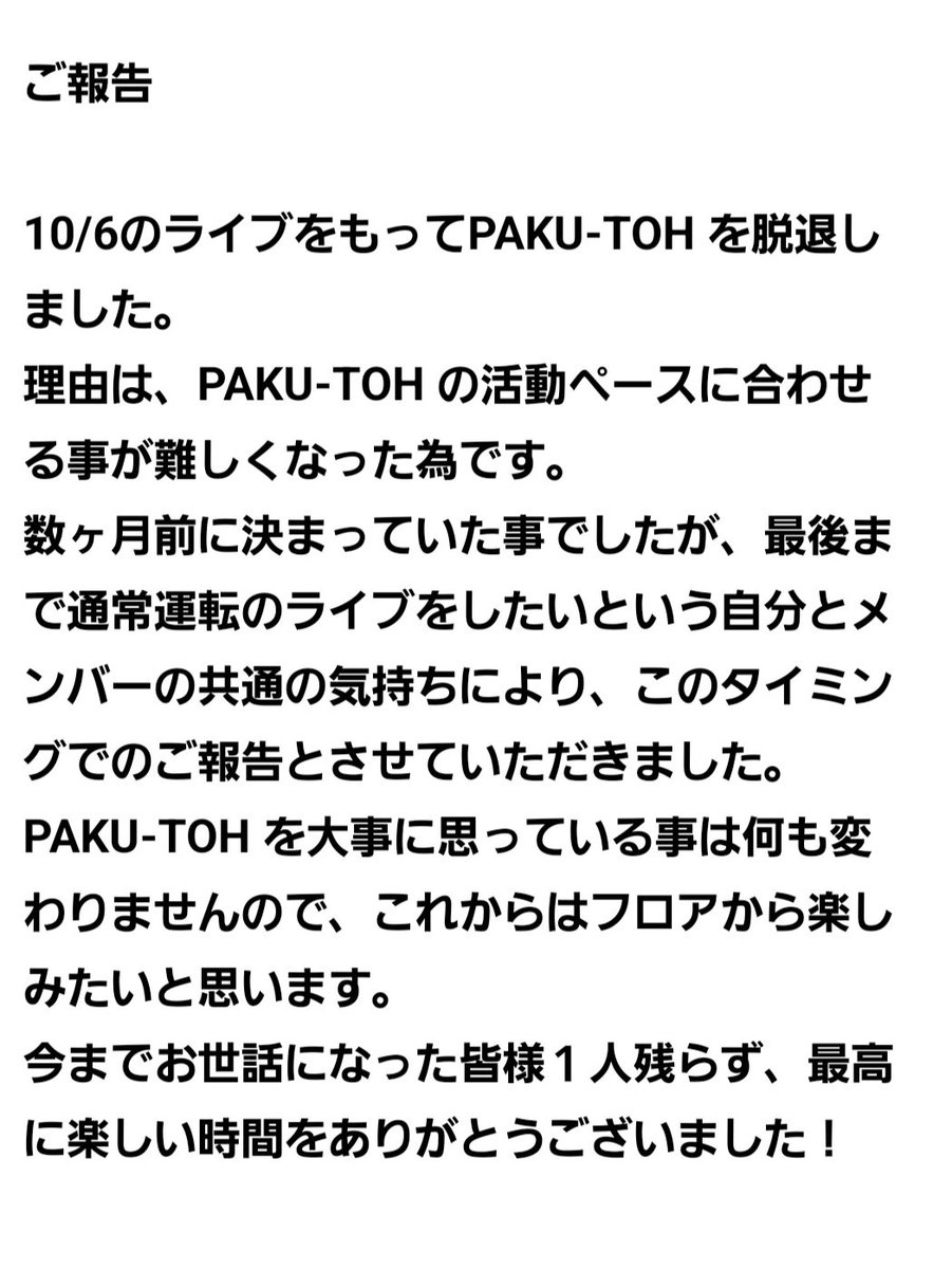 TohPaku's tweet photo. ありがとうございました‼️ https://t.co/cHPUH3guy5