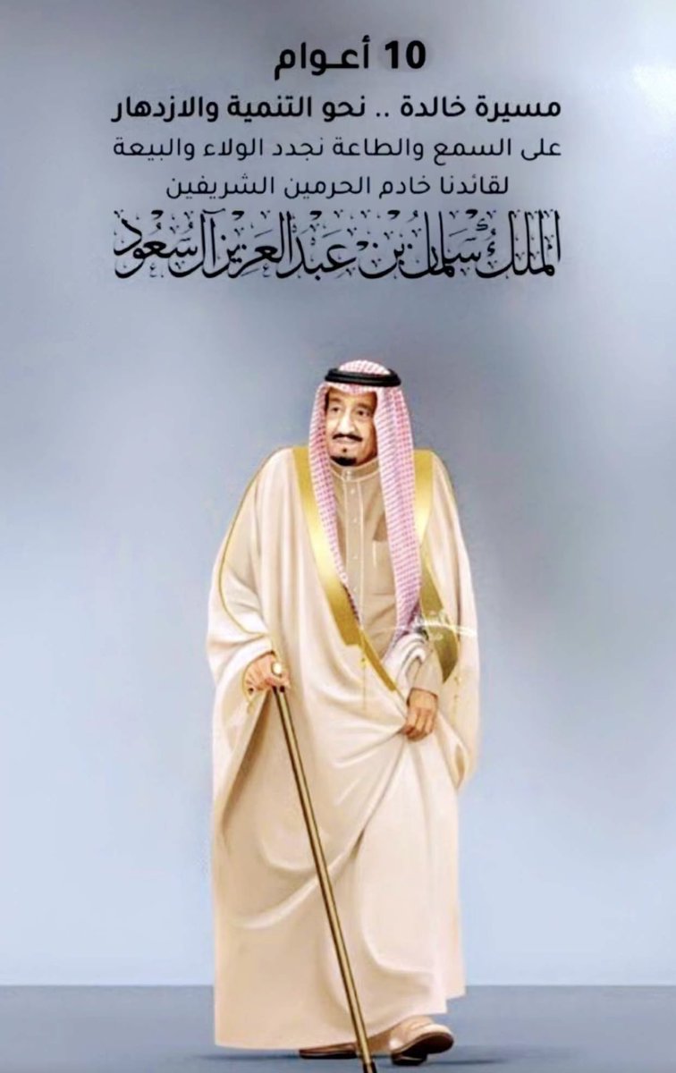 الله يطول بعمره ويمتعه بالصحة والعافية #الملك_سلمان_بن_عبدالعزيز
