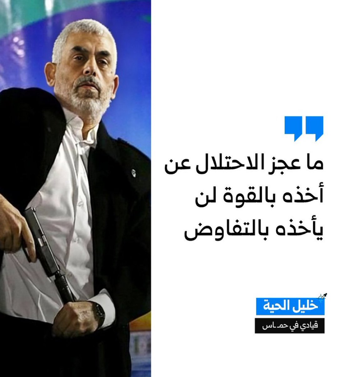 drhossamsamy65's tweet photo. القيادي في حركة حمـ ـاس «خليل الحية» بمناسبة مرور عام على طوفـ ـان الأقصى: «ما رفضناه بالأمس لن نقبله اليوم، وما عجز الاحتلال عن أخذه بالقوة لن يأخذه بالتفاوض، وليعلم العالم أن إسرائيل مركز الشر والخراب في المنطقة ومركز عدم استقرارها» https://t.co/3rLIoQBXi9