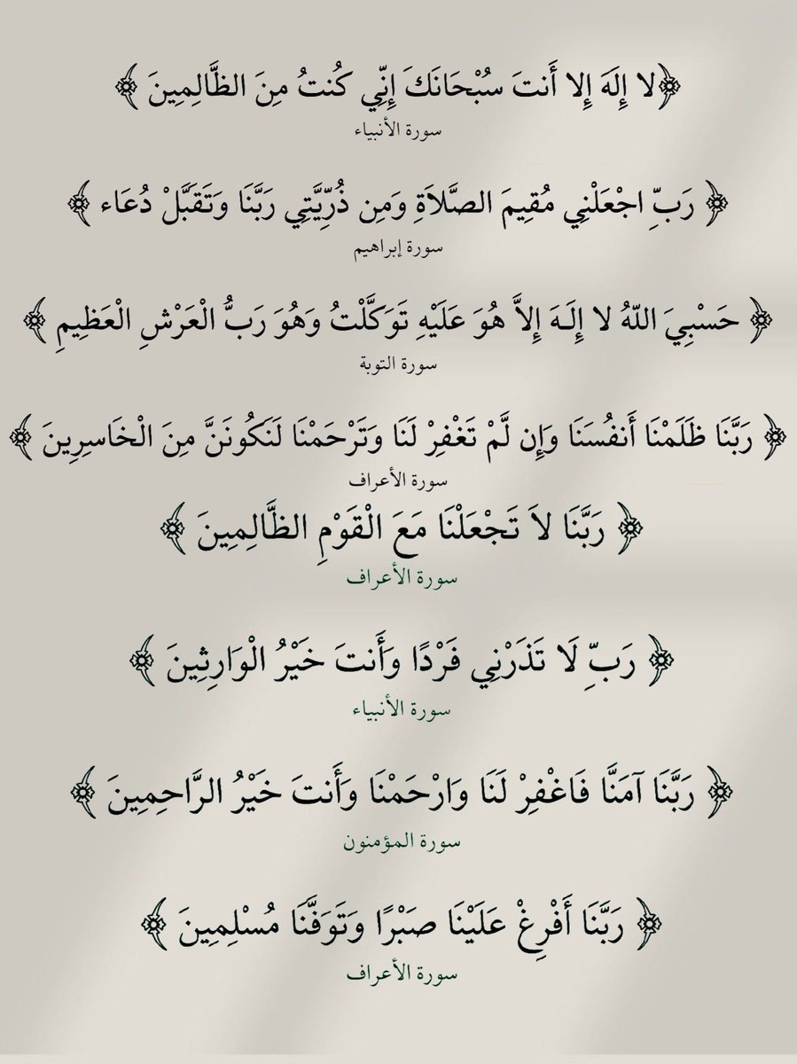 ادعية مهمة مذكورة بالقرآن الكريم💙.

 #الديوان_الملكي 
 #سلامتك_يابوفهد