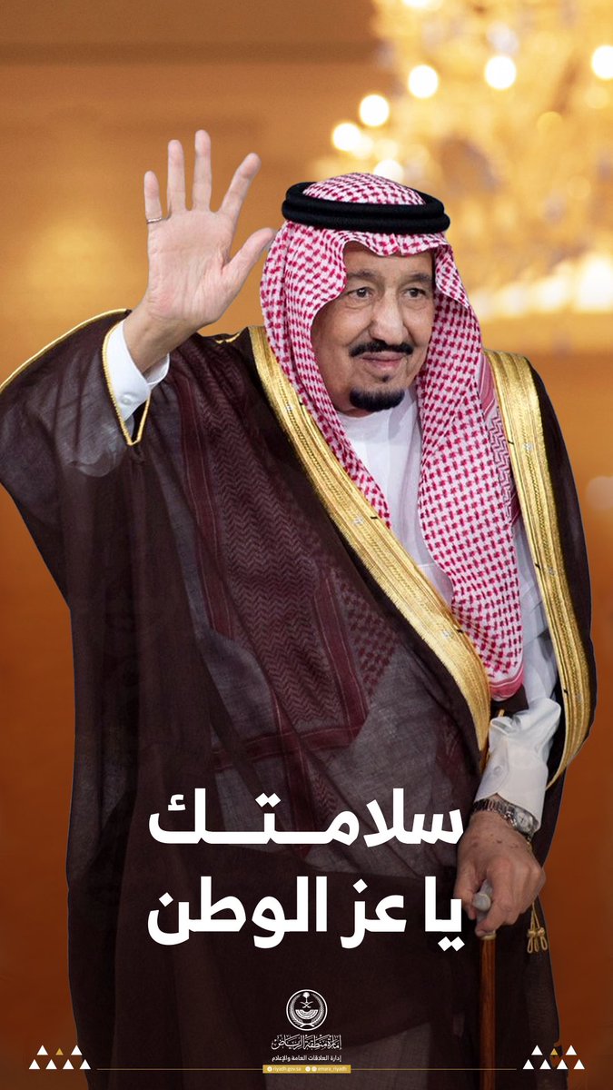سلامتك يا عز الوطن 

#إمارة_الرياض