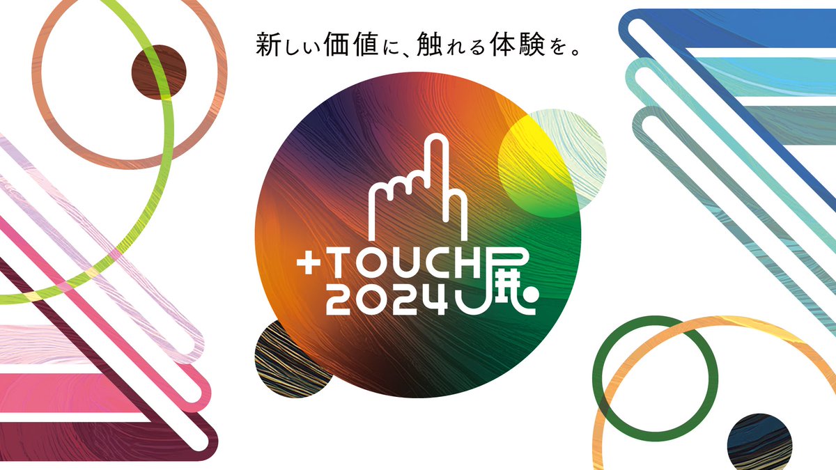 agworks366's tweet photo. 当学科2年生の作品展示🖼
｢+touch展 2024｣のWebサイトが公開されました💫

“　新しい価値に、触れる体験を。 ”

ぜひ、ご覧ください🪄︎︎✨

サイトURL······▸ https://t.co/9qdkt9HrTV

 #ag日記 
 #日本電子専門学校
 #グラフィックデザイン科
 #専門学校
 #+touch展 https://t.co/a88lEE6oTP