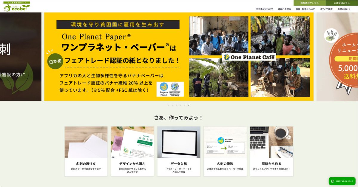 PRTIMES_BIZ's tweet photo. エコ名刺専門サイト「ecobe」 公式ホームページリニューアルのお知らせ https://t.co/tabBDVpuox https://t.co/y7aQoq2PVm