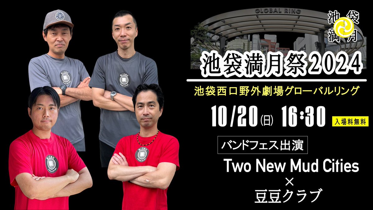 eiwa_soy's tweet photo. 池袋満月祭2024バンドフェスに
出演します😊

全て豆腐・大豆のオリジナルソングを
歌います。入場無料。
16:30-20:00まで色々なバンドが
出演するライブ、お酒飲みながら
ご観覧できます😊

ぜひお立ち寄りください✨ https://t.co/v5Cd2ca8dz