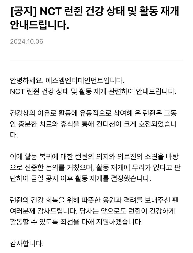 SM Entertainment announces RENJUN will resume NCT DREAM activities as of today.