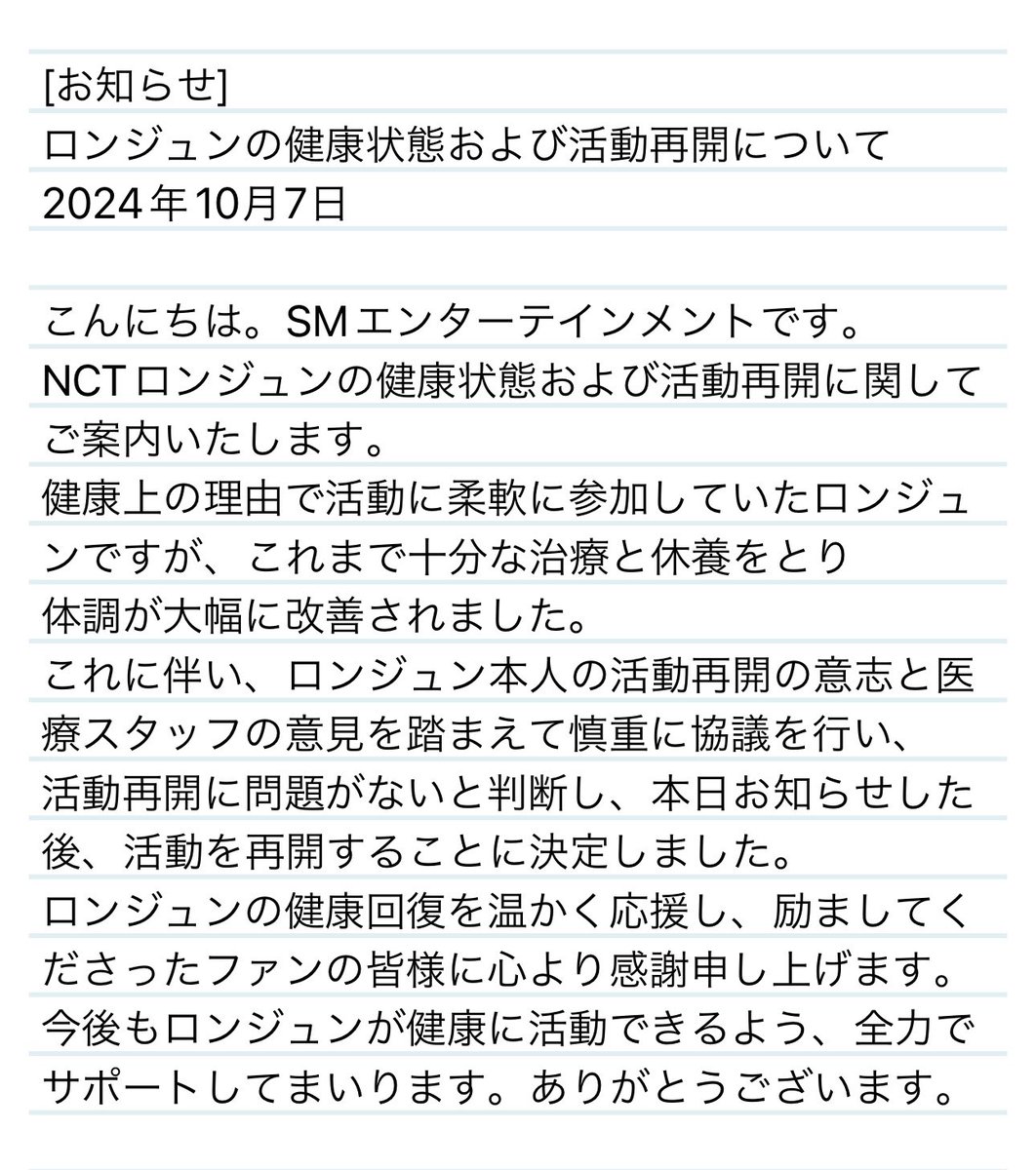 NCTDREAM_FanJP's tweet photo. 📣#NCTDREAM 
SMエンターテインメントからの
ロンジュン活動再開のお知らせ【全訳】

ロンジュンが活動を開始します‼️ https://t.co/8oZiYNk4yu