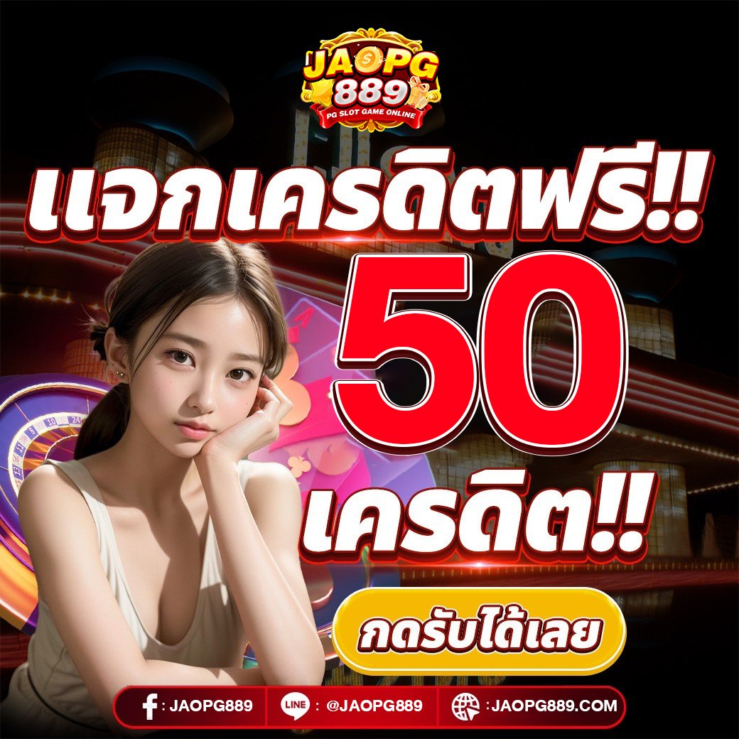 Powanon153149's tweet photo. @KherditNxy 🔥 เปิดเว็บใหม่แจกไม่อั้น 🔥
🔰เครดิตฟรี 50฿ บาท🎉
✨กดแล้วรับที่ : https://t.co/VLElca70wM
#เครดิตฟรีล่าสุด #เครดิตฟรีกดรับเอง 
#เครดิตฟรีสมาชิกใหม่ #เครดิตฟรี50 https://t.co/xrmw9xYhY2