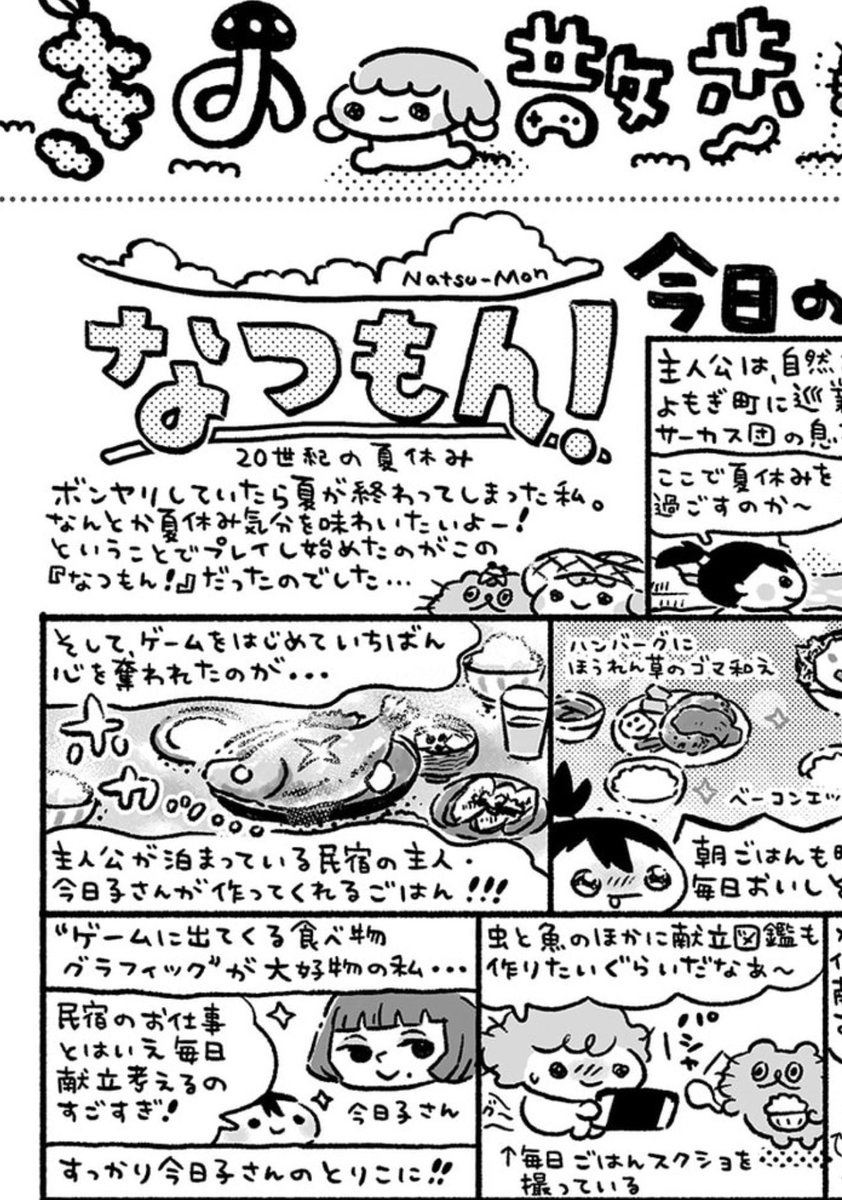バタついてお知らせしそびれており、、
先週の週刊ファミ通、きの散歩は『なつもん! 20世紀の夏休み』を遊んでおります。これを遊べばいつでも夏休みをとりもどせるぞ☀️🍉〻ʘᴥʘ〻