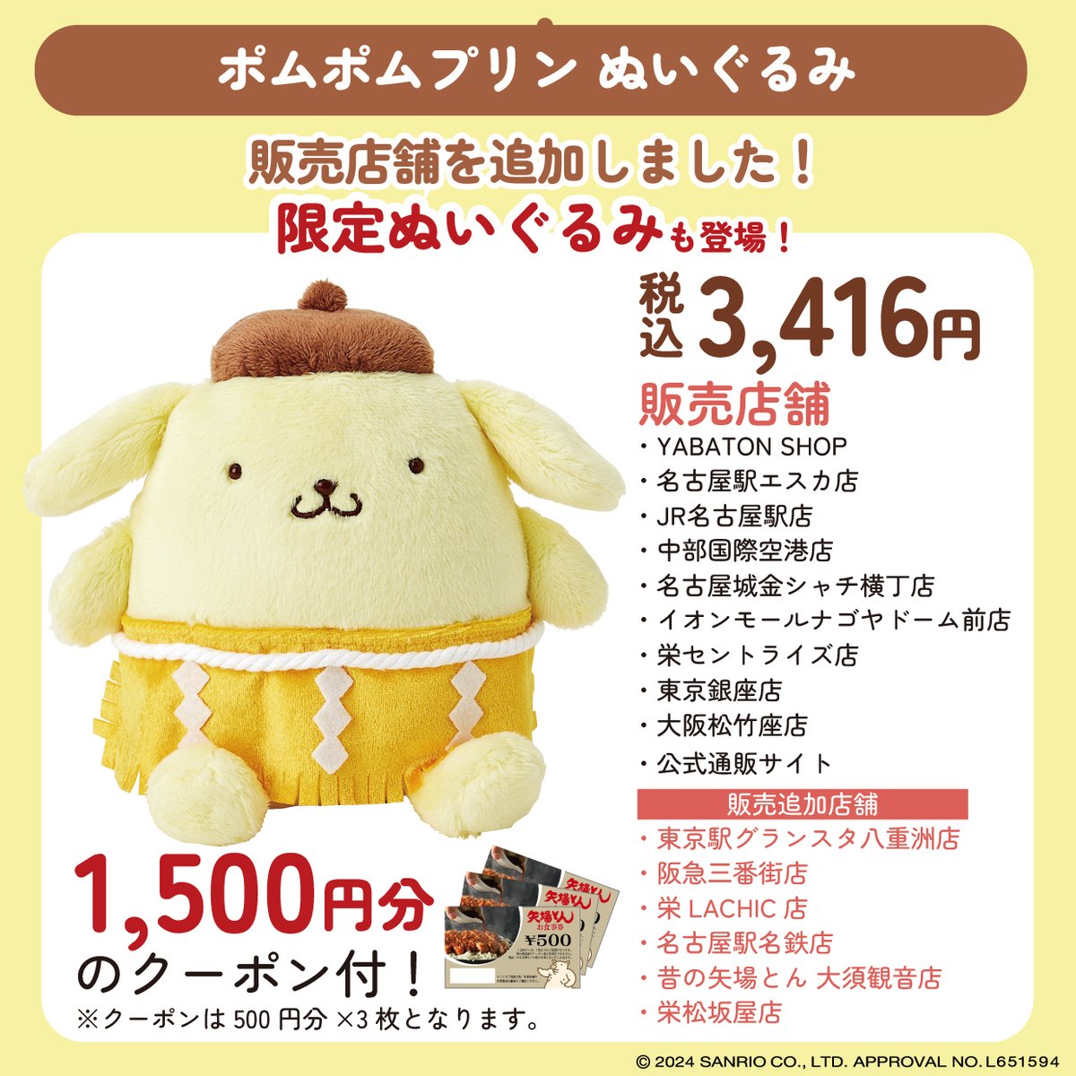 ポムポムプリン　ぬいぐるみセット　ビニールポーチ付き Amazon.co.jp: サンリオ(SANRIO) ビニールポーチチャームおしり