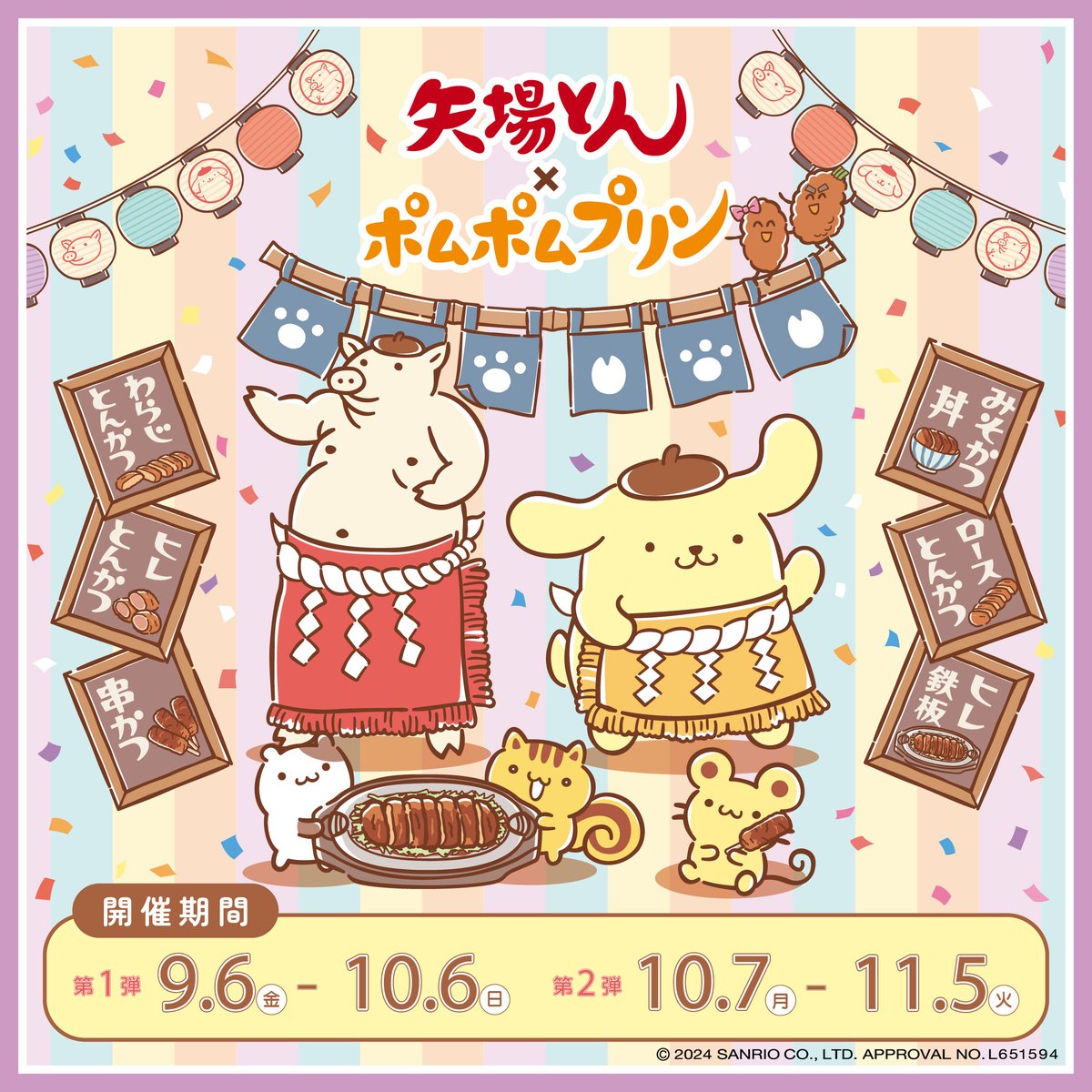 🐷矢場とん×ポムポムプリン🍮 コラボキャンペーン第2弾がスタート🎉 第