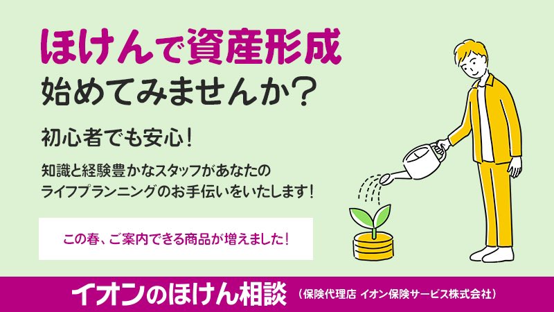 aeonhoken's tweet photo. はっろー🍀こんさるんだよ🌼
「保険で資産形成ってできる？」
「将来へ安心を備えたい」そんなお悩みにお答えするよ❗️「イオンのほけん相談」スタッフにぜひ相談してみてね🎶
外貨建て保険・変額保険で未来の夢を育てよう☝️るる～ん🌈 https://t.co/o8x1iAakzy