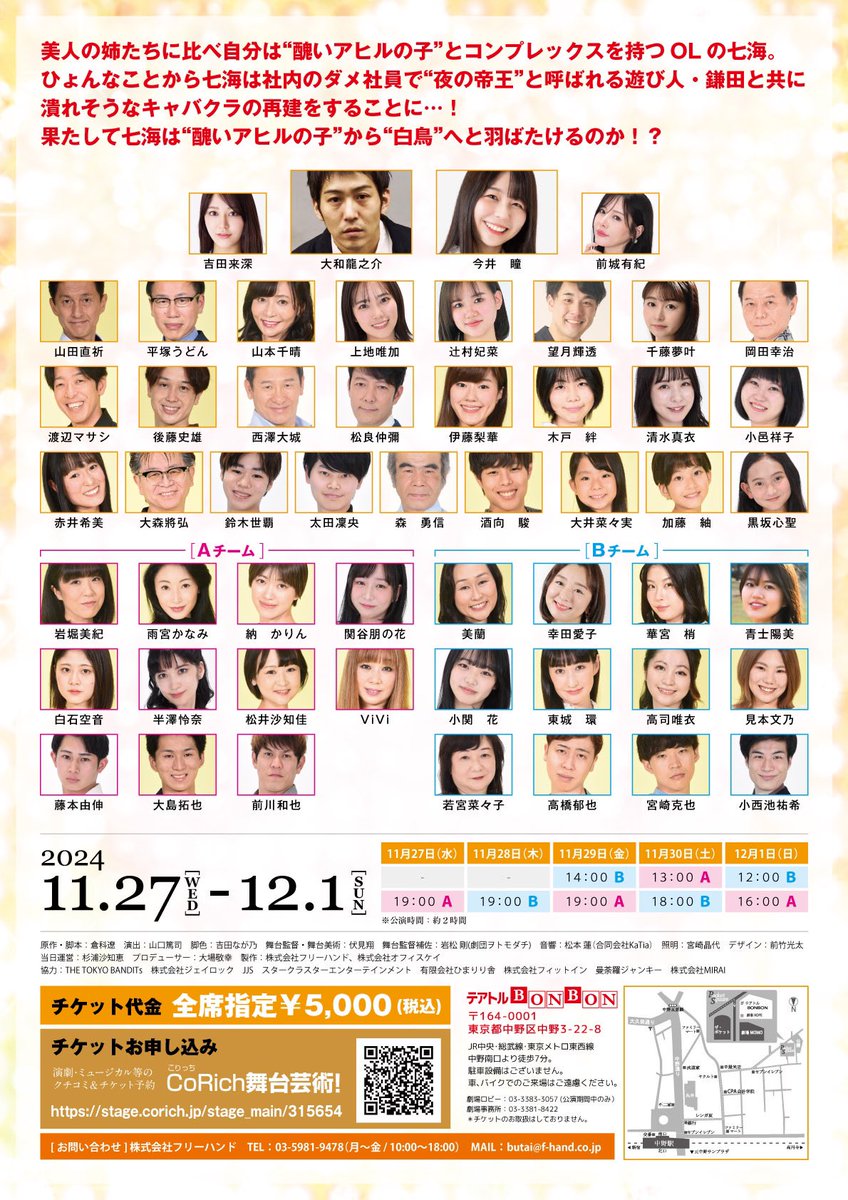 舞台出演してきます✨
Aチームよろしくお願いします＾＾❤️
チケット予約は✨こちらから↓
ticket.corich.jp/apply/339401/0…