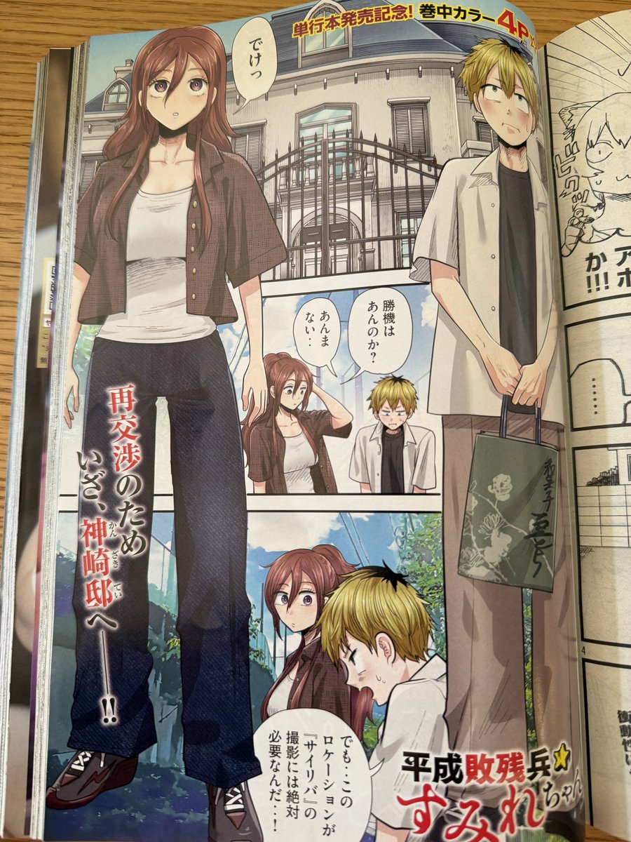 平成敗残兵すみれちゃん、月曜日発売の週刊ヤングマガジンに34話」打ちたい女」掲載されてます!!!

50名様にオリジナルパチンコ玉箱があたるプレゼント企画あり💗4人がパチ店員のかっこしてます👌

イラストは『海物語』さまとコラボ!SANYOさまありがとうございました🩵☀️🙇‍♀️ 