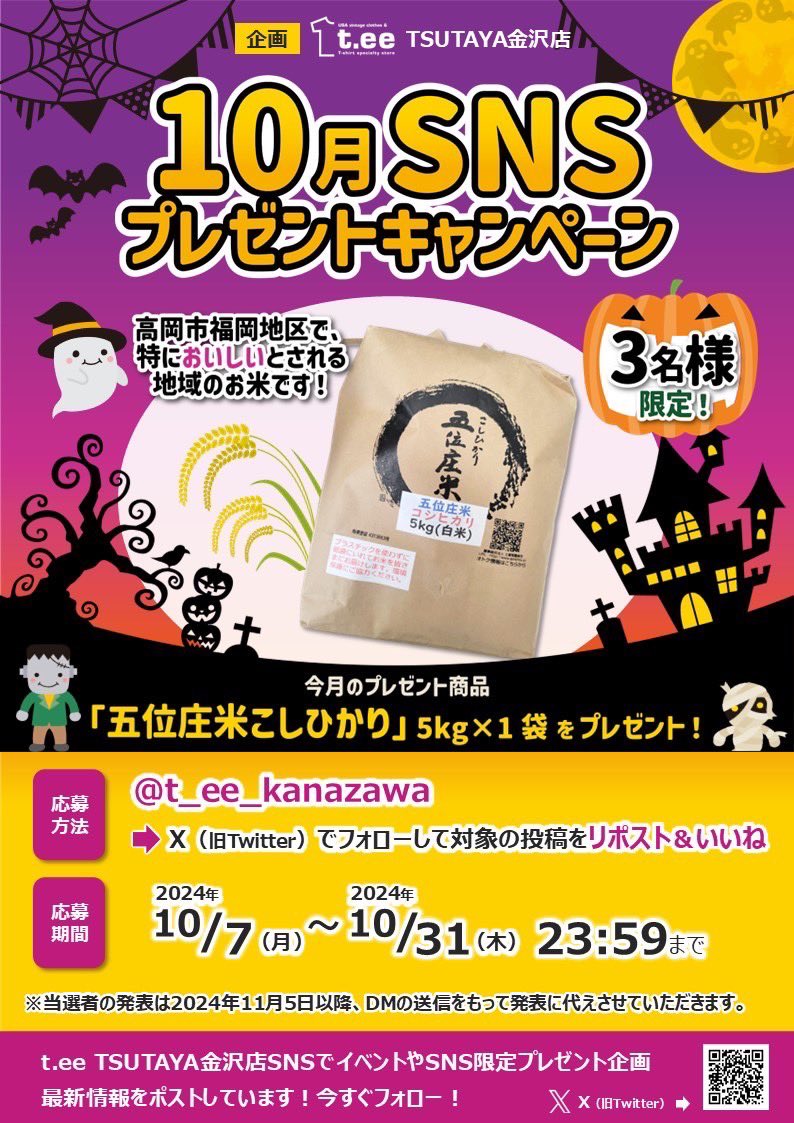 10月おすすめ商品 SNSプレゼントキャンペーン 応募方法 1️⃣当Xを