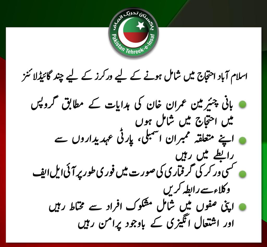 PTIofficial's tweet photo. اسلام آباد احتجاج میں شامل ہونے کے لیے ورکرز کے لیے چند گائیڈلائنز:

• بانی چئیرمین عمران خان کی ہدایات کے مطابق گروپس میں احتجاج میں شامل ہوں 
• ⁠اپنے متعلقہ ممبران اسمبلی، پارٹی عہدیداروں سے رابطے میں رہیں
• ⁠کسی ورکر کی گرفتاری کی صورت میں فوری طور پر ILF وکلا سے رابطہ کریں ⁠
• ⁠اپنی صفوں میں شامل مشکوک افراد سے محتاط رہیں اور اشتعال انگیزی کے باوجود پرامن رہیں
#احتجاج_جاری_رہے_گا