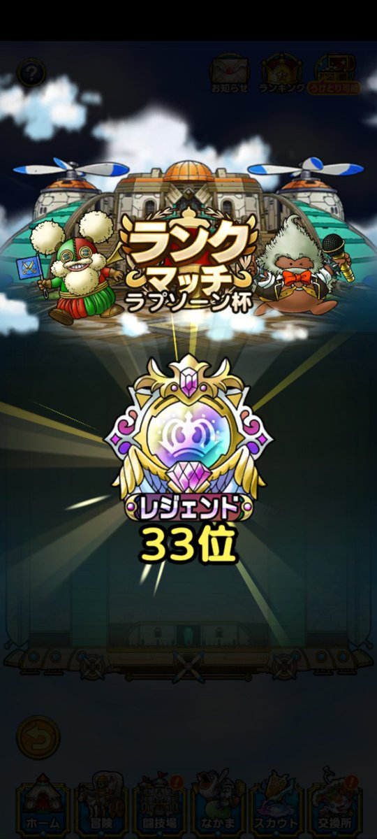 katakura_'s tweet photo. ラプソーン杯🏆33位。
5回目の英傑✨

今回のマップやアスバルの多さ、
ポイント積むの大変でした😖 https://t.co/thTl1e3S92