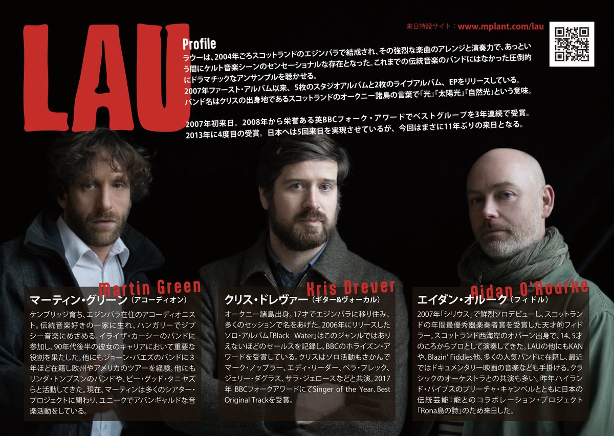 LAU スコットランドより久々の来日！
詳細はこちら mplant.com/lau/    
10月17日（木）南青山曼荼羅   SOLD OUT 
10月19日（土）恵比寿　Live Magic!   
10月19日（土）豊洲　秋のケルト市 with 藤田恵美   
10月21日（月）能登　重蔵神社 
10月22日（火）渋谷 www   
10月23日（水）京都
