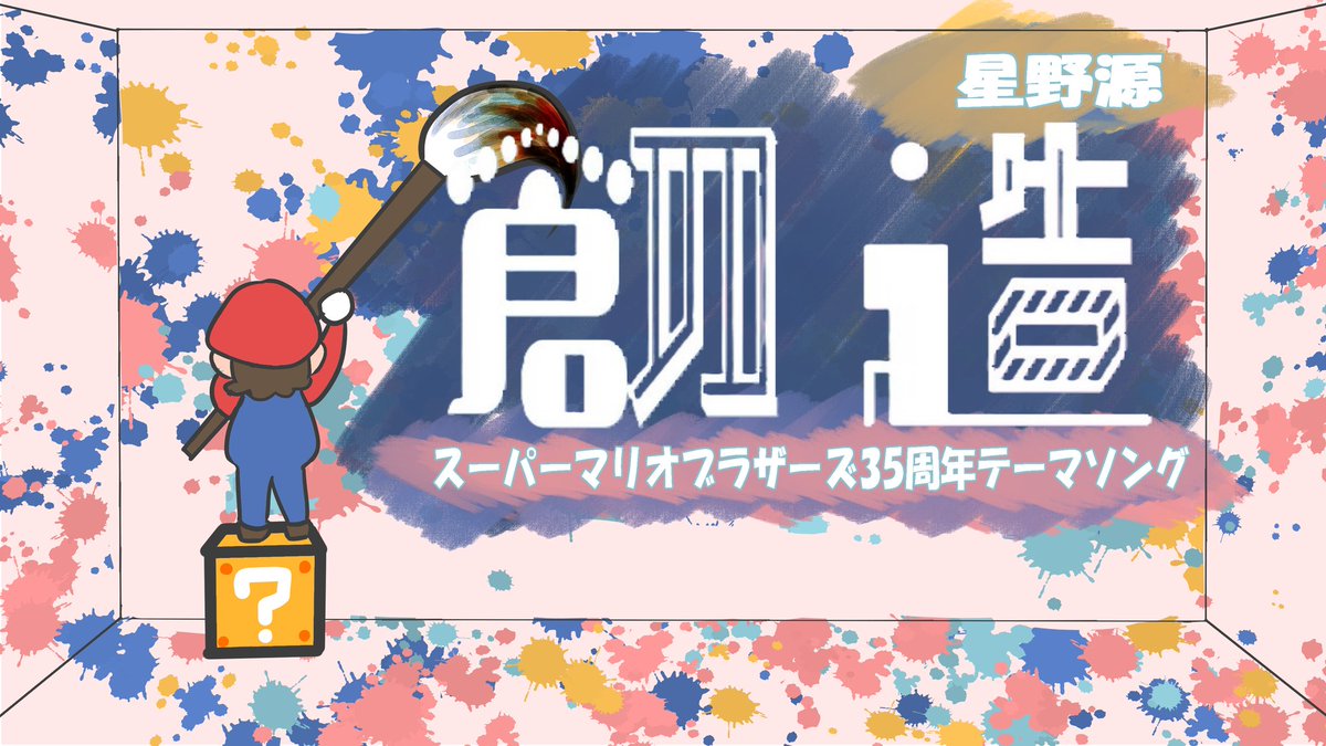 T_asuka_aisui_R's tweet photo. 次の日になっちゃいましたが、演奏会にお越し頂きありがとうございました!
なんと演奏会(奏者として)初参加です!
企画したり、チューバ吹いたり、オートマタと創造の一枚絵描いたり、遊園施設アンサンブルの編曲しました!
無事にすべてを終えることが出来て良かったです!
#mp13th https://t.co/XlMDBgKZkl