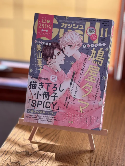 本日発売のGUSH11月号にパフェディク14話が掲載されております!
巻頭カラーいただきました🤭
とてもお正月です。よろしくお願いいたします!
#パーフェクトアディクション 