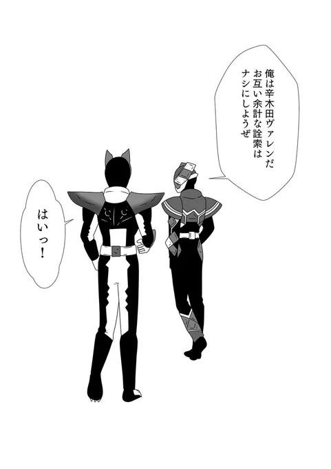 俺はヴァレン辛木田だ
#仮面ライダーガヴ 