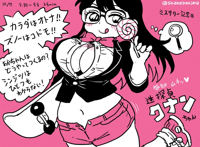 おはようございめゃす。 #起きらくがき

10月7日はミステリー記念日だそうです。
(エドガー・アラン・ポー氏の忌日から) 