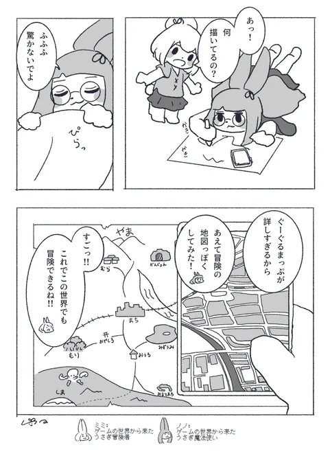 ミミとノノのでいりーくえすと #10 ぼうけんのちず 