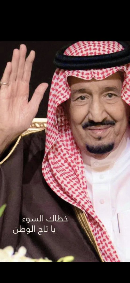 Hsa0045moon's tweet photo. اللهم احفظهُ بحفظك الذي لا يُرَام، واحرسهُ بعينك التي لا تنام، وأمدّهُ بالصحة والعافية يا ذا الجلال والإكرام 🤲أستودعناك الله الذي لا تضيع به ودائعه اللهم أستودعناك صحته وعافيته تحفظه وتطول بعمره🤍
#الديوان_الملكي 
 #الملك_سلمان_بن_عبدالعزيز_ال_سعود https://t.co/OpMTgeAJwh