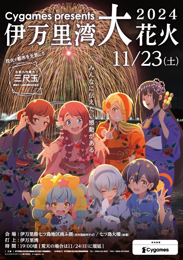 圖 伊万里湾大花火2024 佐賀偶像新插圖周邊