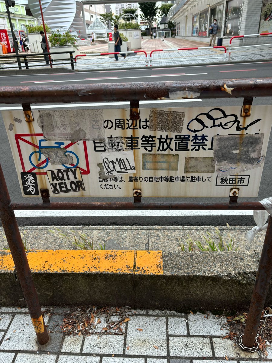 akitade_'s tweet photo. 観察No,20

本当はお昼休みに撮りたかったんですが、撮りそびれたので帰りに撮りました。文章の終わりにステッカーを貼るあたり、反抗心が垣間見えて面白いです。私は街中に貼ってあるこういうステッカー結構好きです。

#国語算数理科デザイン
#観トレ https://t.co/gUmzYfEHPP