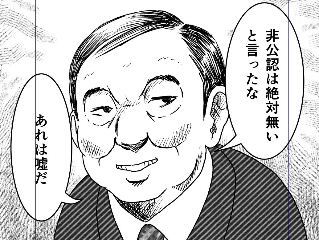 出来心でつい描いてしまいました。
同案多数でしょうねぇ…

非公認 自民重鎮は「話が違う」
https://t.co/XJVpT3ekYH
#衆議院選挙2024 #非公認 #石破内閣 #裏金問題 