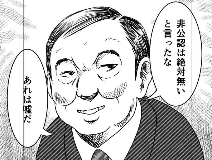 出来心でつい描いてしまいました。
同案多数でしょうねぇ…

非公認 自民重鎮は「話が違う」
https://t.co/XJVpT3ekYH
#衆議院選挙2024 #非公認 #石破内閣 #裏金問題 